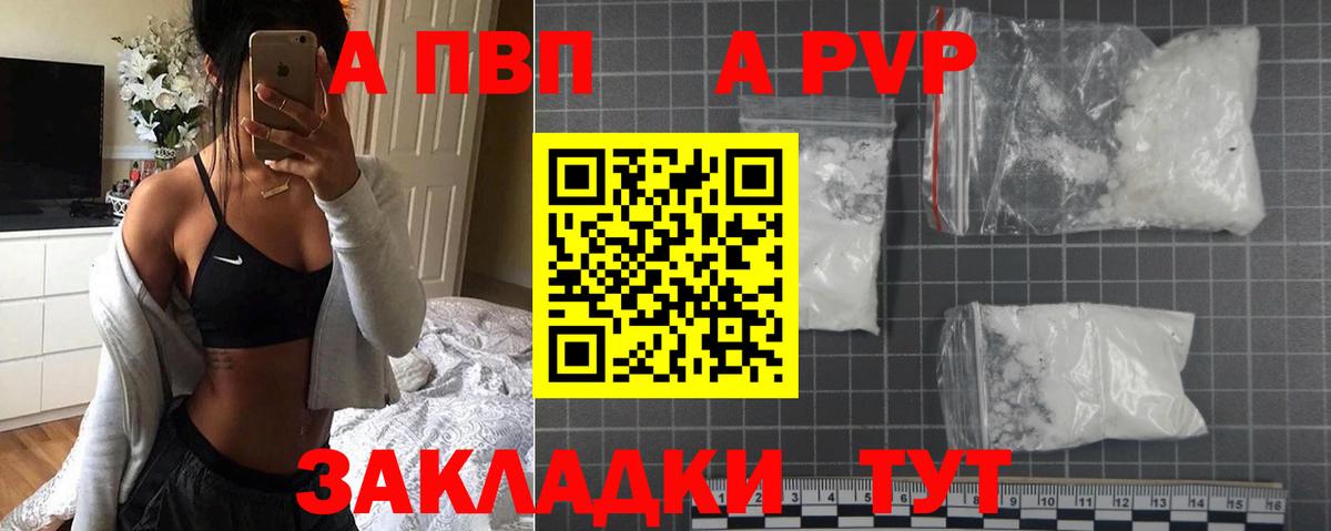 Alpha-PVP  A-PVP кристаллы  Вход с VPN  Георгиевск 