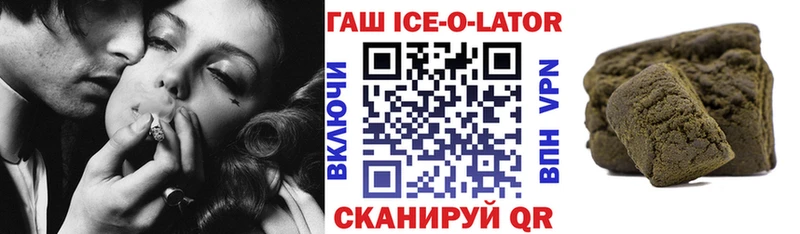 ГАШИШ ice o lator  Георгиевск 