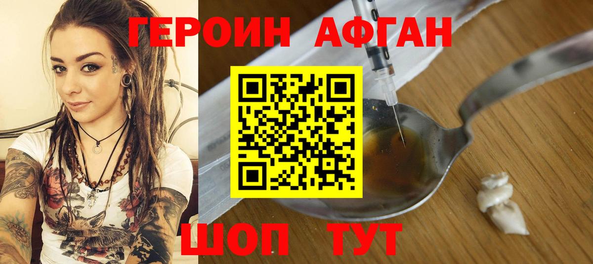 Героин гречка Георгиевск